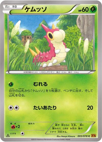 Wurmple #3 Emerald Break (Japanese)