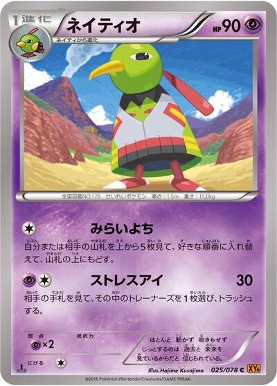 Xatu Emerald Break (Japanese) #25