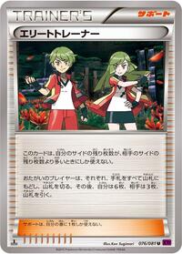 Ace Trainer #76 Bandit Ring (Japanese)