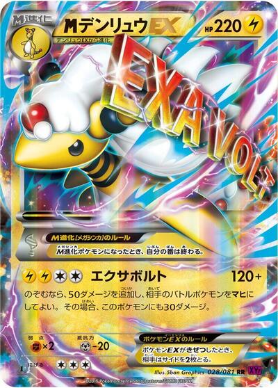 Mega Ampharos EX #28 Bandit Ring (Japanese)