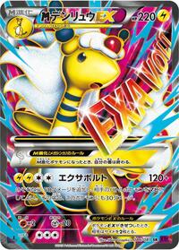 Mega Ampharos EX #86 Bandit Ring (Japanese)
