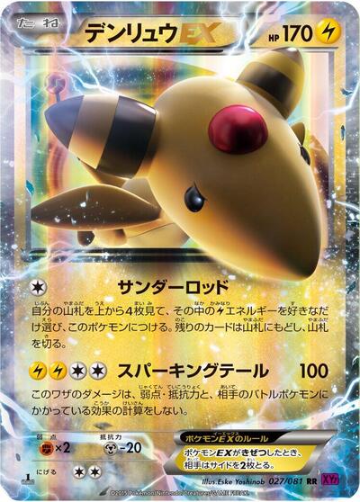 Ampharos EX #27 Bandit Ring (Japanese)