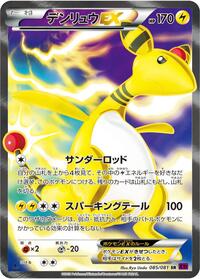 Ampharos EX #85 Bandit Ring (Japanese)