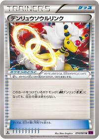 Ampharos Spirit Link #74 Bandit Ring (Japanese)