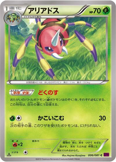 Ariados Bandit Ring (Japanese) #6