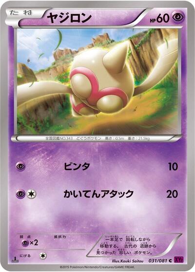 Baltoy Bandit Ring (Japanese) #31