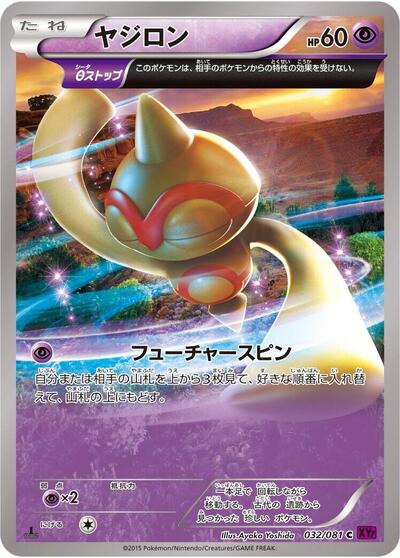Baltoy Bandit Ring (Japanese) #32