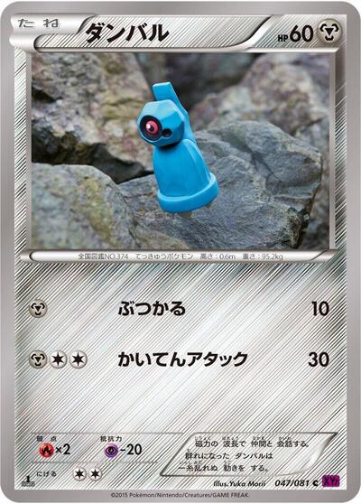 Beldum #47 Bandit Ring (Japanese)