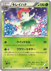 Bellossom #4 Bandit Ring (Japanese)