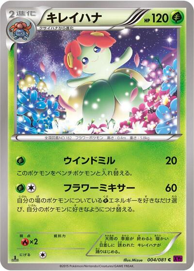 Bellossom #4 Bandit Ring (Japanese)