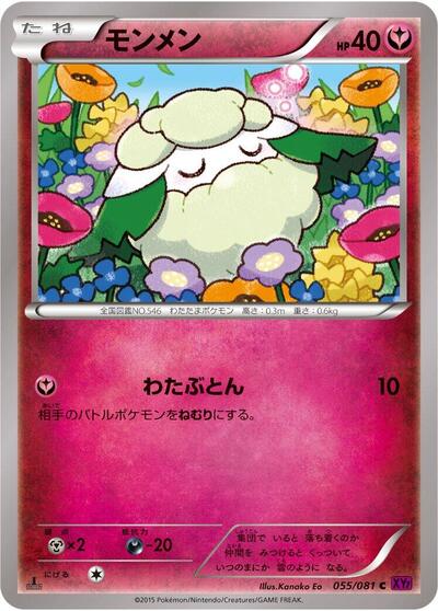 Cottonee Bandit Ring (Japanese) #55
