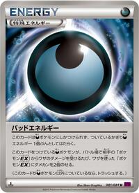Dangerous Energy #81 Bandit Ring (Japanese)