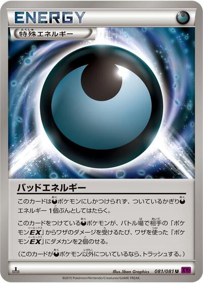 Dangerous Energy #81 Bandit Ring (Japanese)