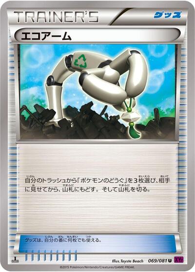 Eco Arm #69 Bandit Ring (Japanese)