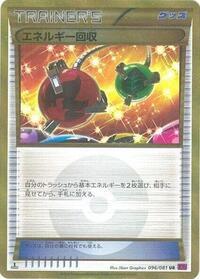 Energy Retrieval #96 Bandit Ring (Japanese)
