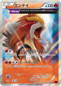 Entei #15 Bandit Ring (Japanese)