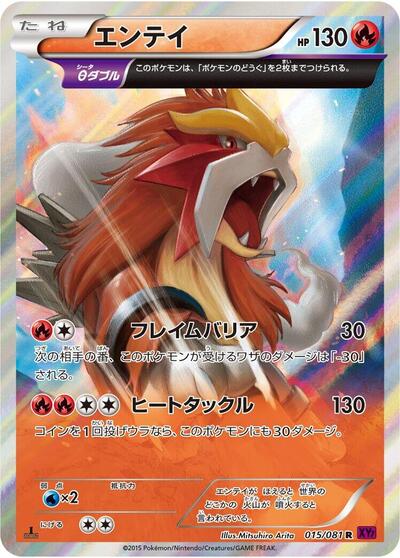 Entei Bandit Ring (Japanese) #15