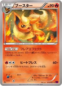 Flareon #13 Bandit Ring (Japanese)