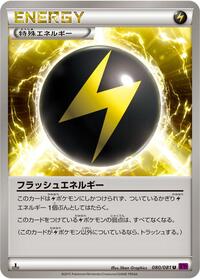 Flash Energy #80 Bandit Ring (Japanese)