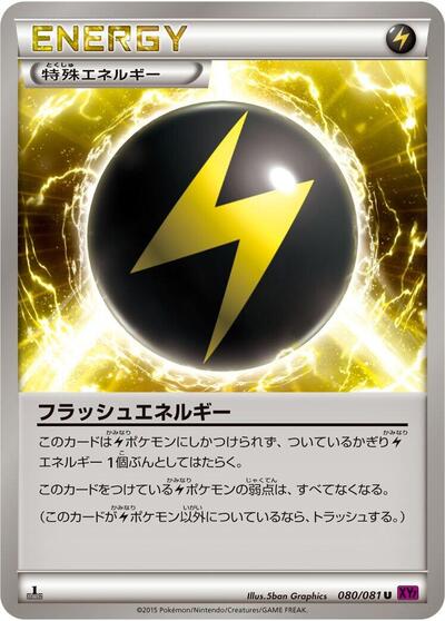 Flash Energy #80 Bandit Ring (Japanese)