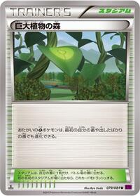 Forest of Giant Plants #79 Bandit Ring (Japanese)
