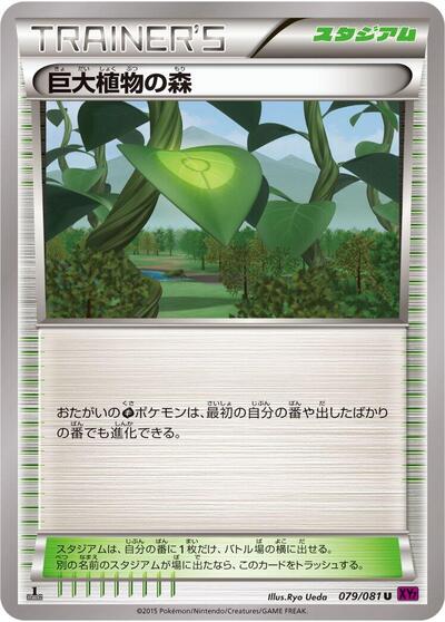 Forest of Giant Plants #79 Bandit Ring (Japanese)