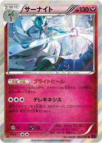 Gardevoir #54 Bandit Ring (Japanese)