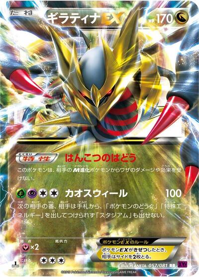 Giratina EX Bandit Ring (Japanese) #57