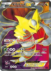 Giratina EX #91 Bandit Ring (Japanese)