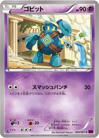 Golett #34 Bandit Ring (Japanese)