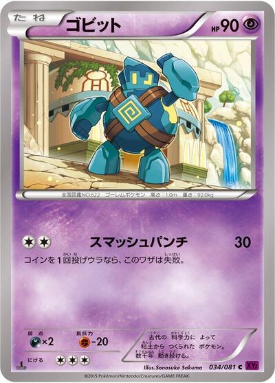 Golett #34 Bandit Ring (Japanese)