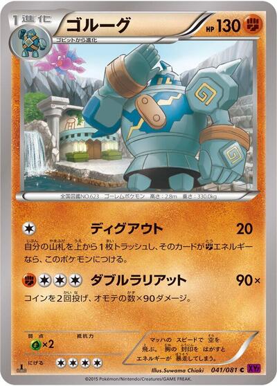 Golurk #41 Bandit Ring (Japanese)