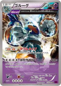 Golurk #35 Bandit Ring (Japanese)
