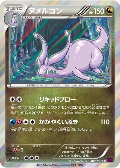 Goodra #60 Bandit Ring (Japanese)