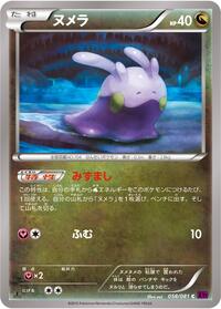 Goomy #58 Bandit Ring (Japanese)