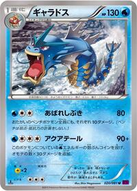 Gyarados #20 Bandit Ring (Japanese)