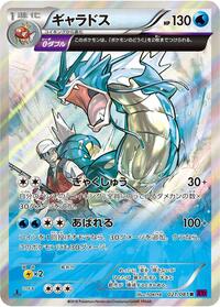 Gyarados #21 Bandit Ring (Japanese)
