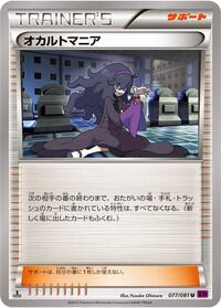 Hex Maniac #77 Bandit Ring (Japanese)