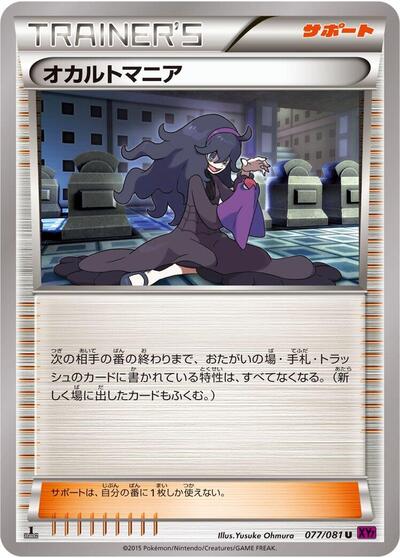 Hex Maniac #77 Bandit Ring (Japanese)