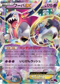 Hoopa EX #36 Bandit Ring (Japanese)