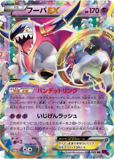 Hoopa EX #36 Bandit Ring (Japanese)