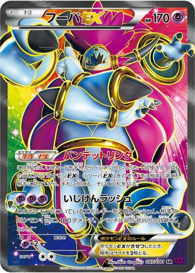 Hoopa EX #87 Bandit Ring (Japanese)