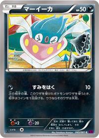 Inkay #45 Bandit Ring (Japanese)