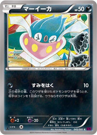 Inkay #45 Bandit Ring (Japanese)
