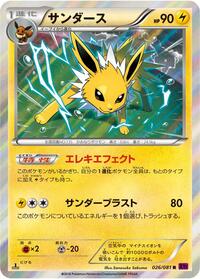 Jolteon #26 Bandit Ring (Japanese)