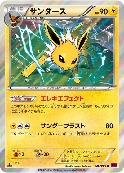 Jolteon #26 Bandit Ring (Japanese)