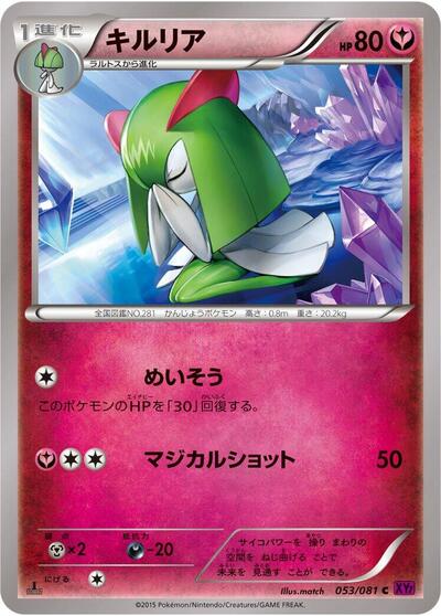 Kirlia Bandit Ring (Japanese) #53