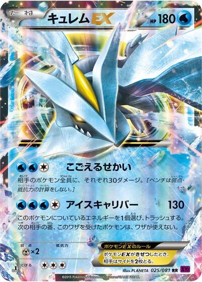 Kyurem EX #25 Bandit Ring (Japanese)