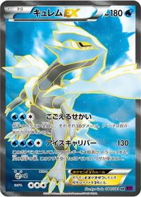 Kyurem EX #84 Bandit Ring (Japanese)