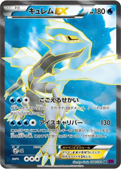 Kyurem EX #84 Bandit Ring (Japanese)